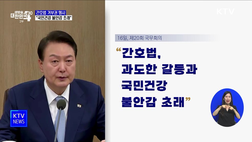 간호법 거부권 행사···"국민건강 불안감 초래"