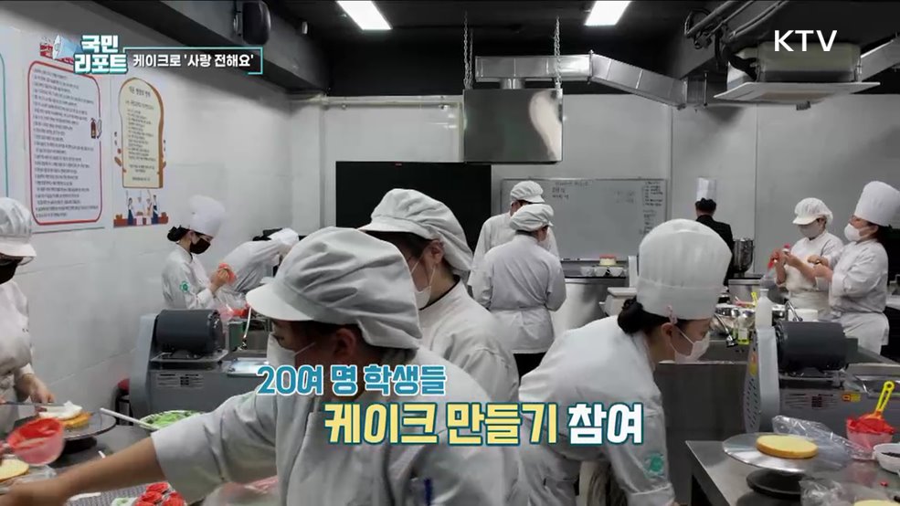 가정의 달 맞아 고교생들 '달콤한 나눔 전해요’