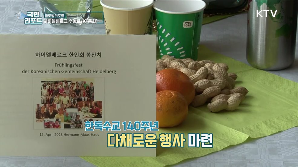 독일 수놓은 K-문화, 하이델베르크 봄 잔치