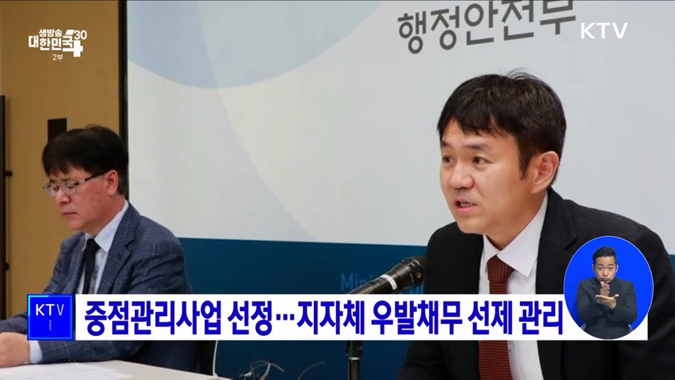 중점관리사업 선정···지자체 우발채무 선제 관리