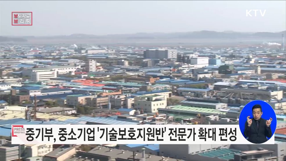 '기술보호지원반' 확대 편성한다
