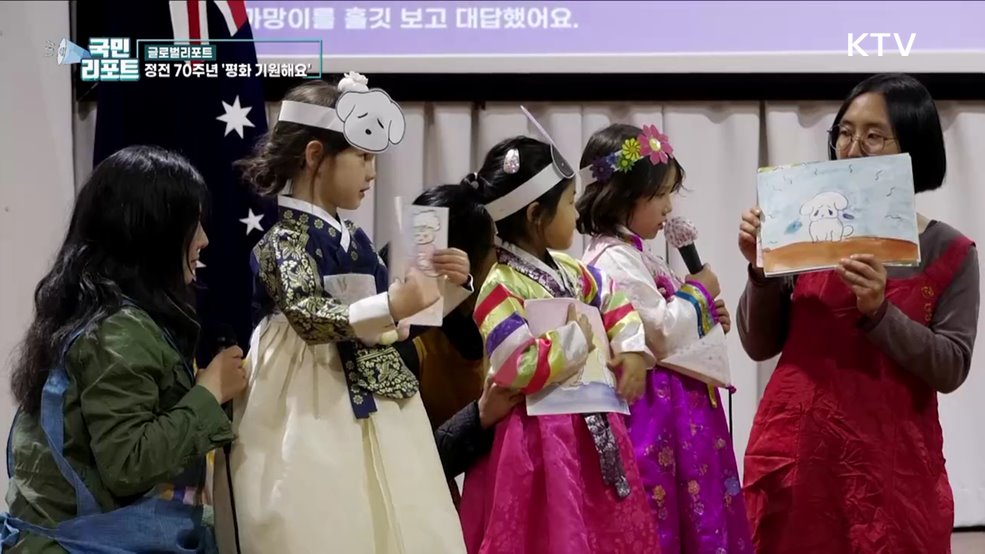 정전 70주년, 호주 멜버른 '통일 염원 발표대회'