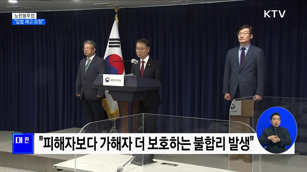 "노란봉투법, 산업현장 갈등 초래···입법 재고 요청"