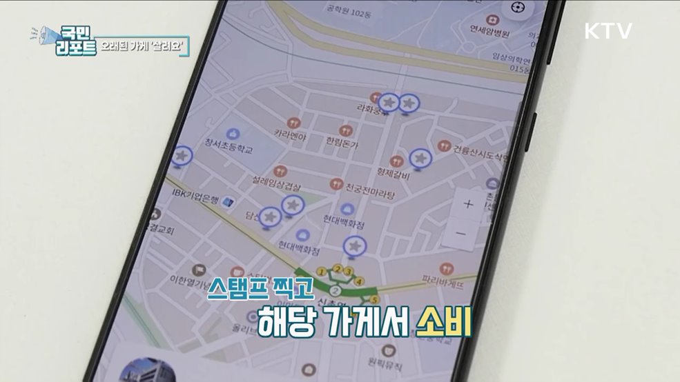 상권 살리기 '오래된 가게' 상생투어 호응