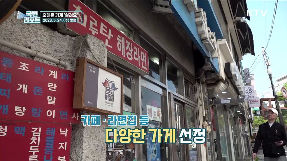 상권 살리기 '오래된 가게' 상생투어 호응