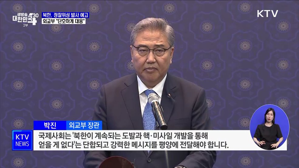 "북한 정찰위성, 유엔 안보리 위반···단호히 대응"