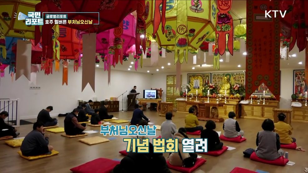 호주 멜버른 '부처님오신날' 맞아 법회 열려