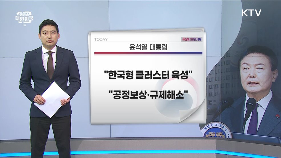 국정브리핑 (23. 06. 02. 10시)