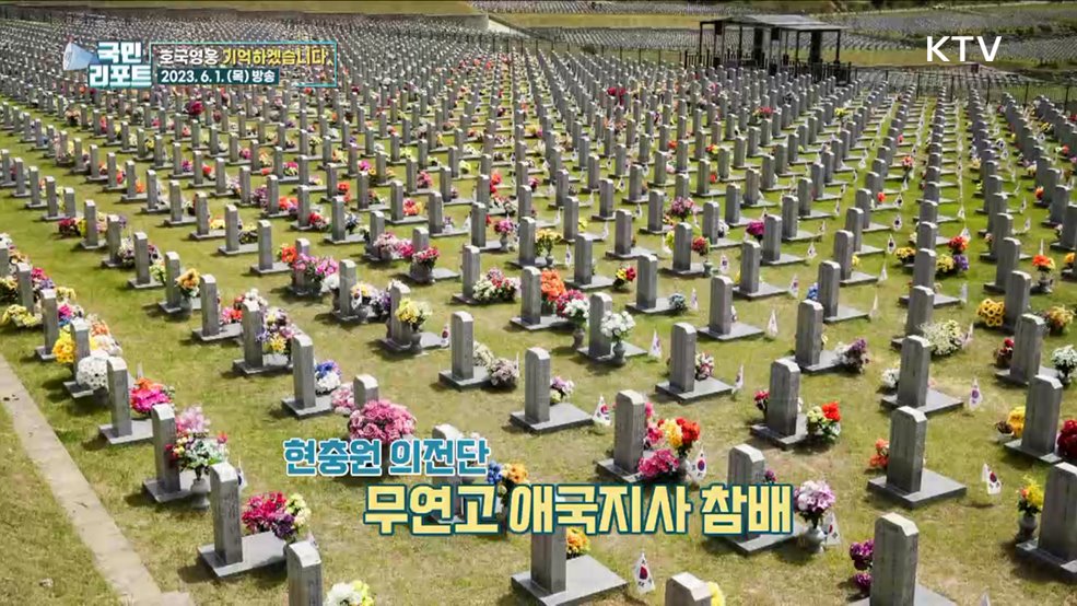 호국보훈의 달, 현충원 참배객 이어져