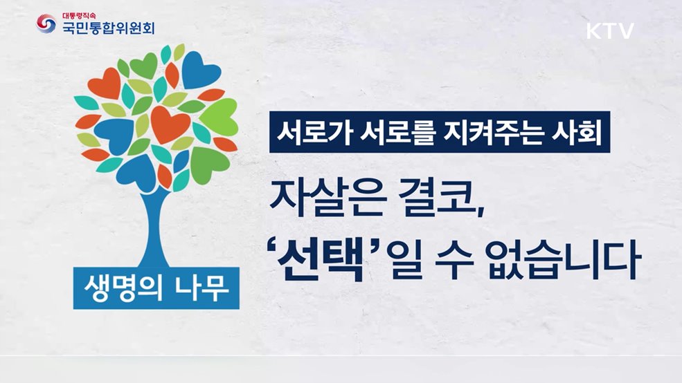 사회적 약자와 청년과의 동행 - 국민통합위원회