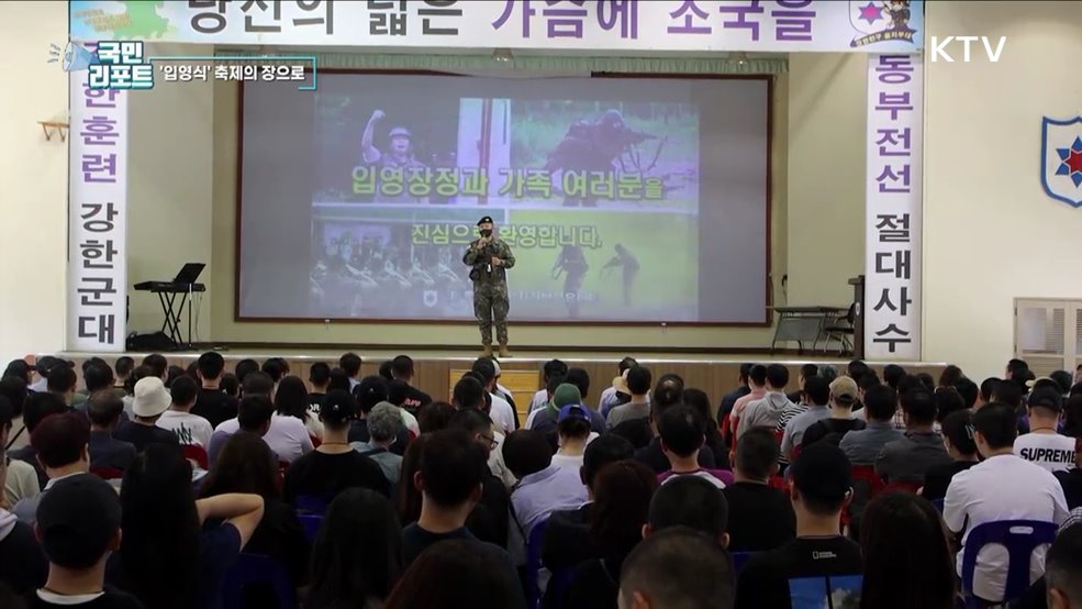군 생활 시작해요, 축제의 장 '입영문화제’
