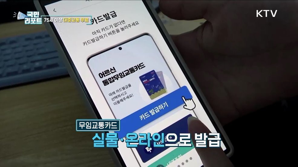 대구시, 75세 이상 대중교통 무료 이용해요