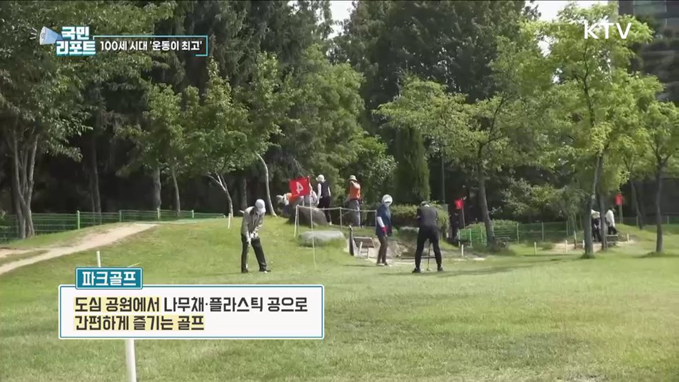 파크골프·포켓볼 인기, 건강한 노후 즐겨요