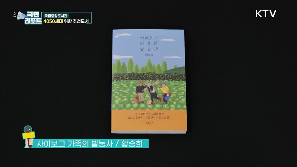 4050 중장년 책의 해, 6월 사서추천도서