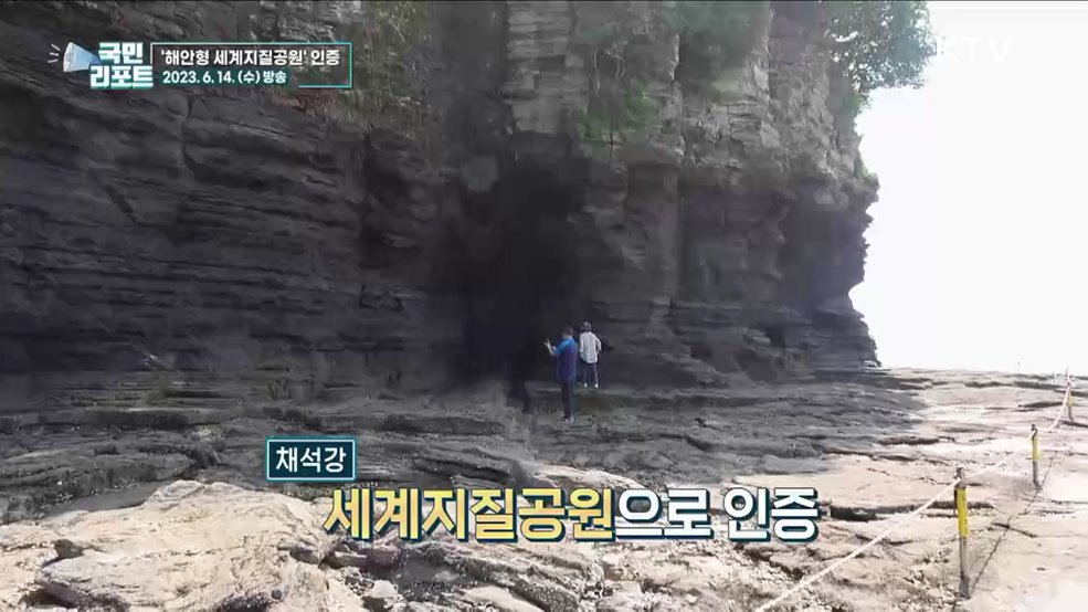 전북 서해안, 국내 첫 해안형 세계지질공원 인증