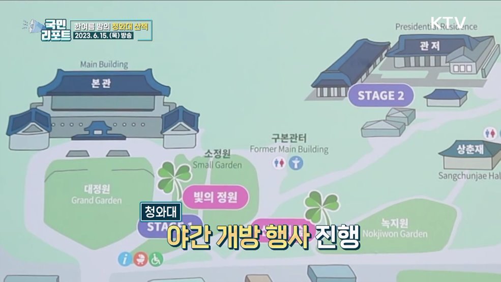 여름밤 정취 즐겨요, 청와대 야간 개방 인기