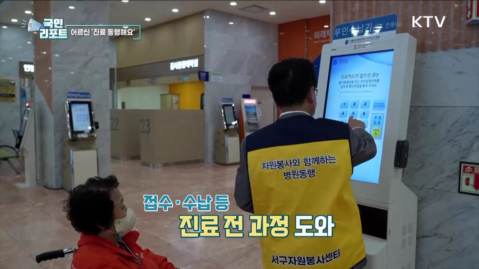 어르신 진료 도와요, 인천시 '병원 동행 서비스'