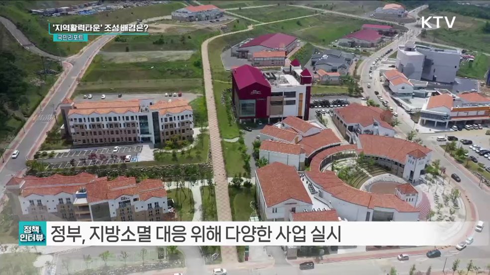 은퇴자·청년 정착 돕는다, 지역활력타운 조성 [정책인터뷰]