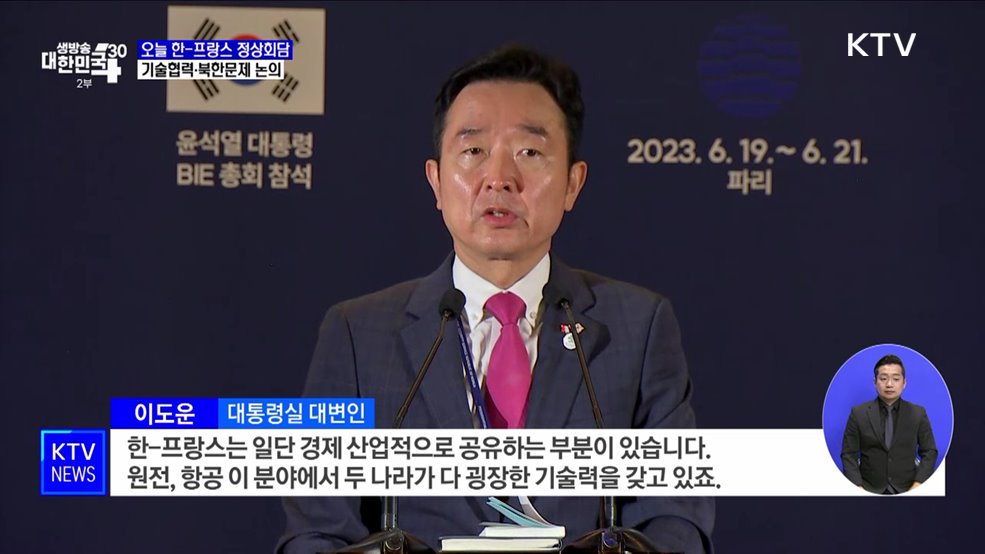 오늘 한-프랑스 정상회담···기술협력·북한문제 논의