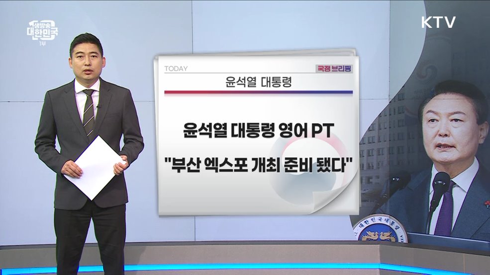 국정브리핑 (23. 06. 21. 10시)