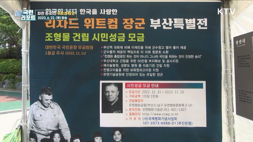 6·25 이후 부산 재건 앞장 '위트컴 장군 사진전'