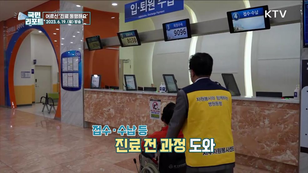 어르신 진료 도와요, 인천시 '병원 동행 서비스'