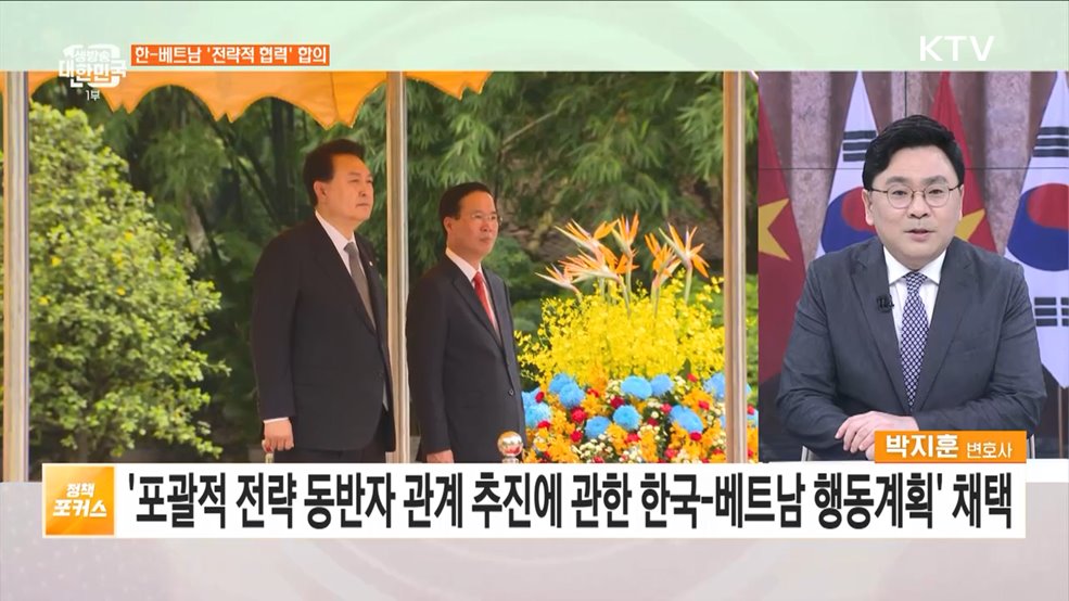 한-베트남 외교·안보·경제협력 강화 국빈방문 주요 성과는?