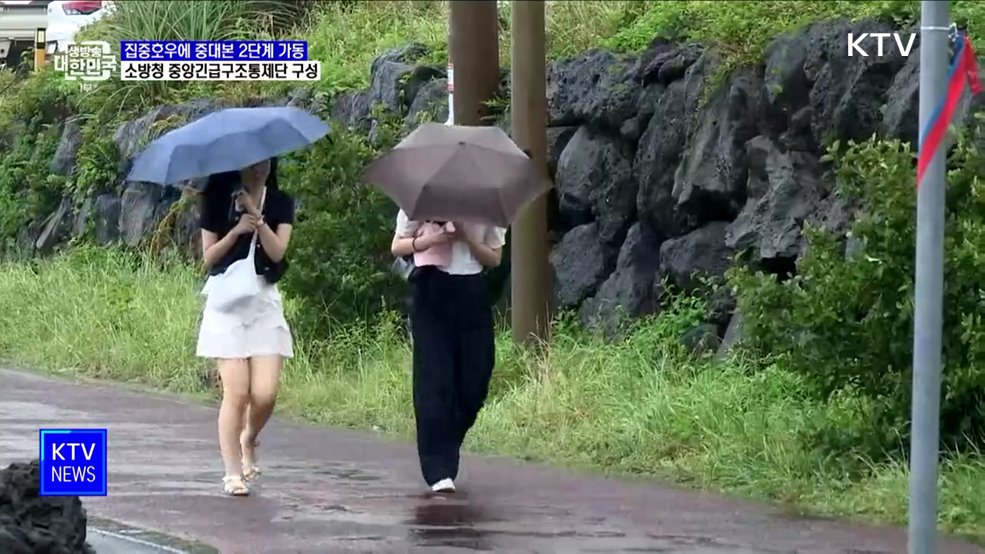 남부지방 밤새 200㎜ 폭우···중대본 2단계 가동