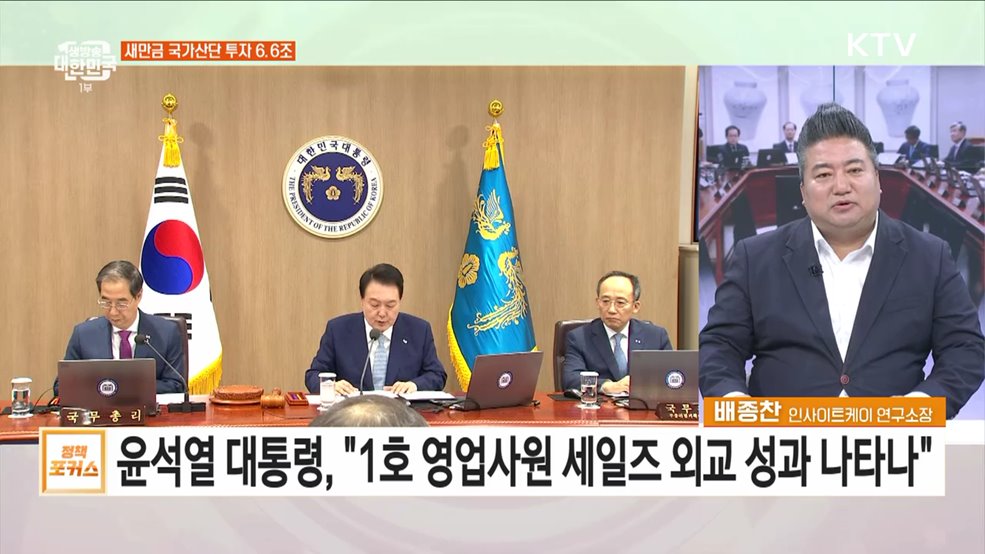 제26회 국무회의 개최···주요 내용과 의미는?