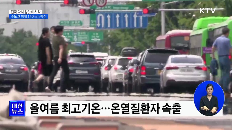 전국 다시 장맛비 시작···수도권 최대 150mm