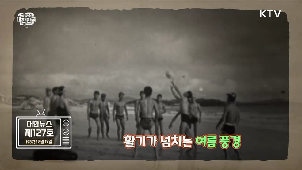 더위에 대처하는 그 시절 우리들의 자세! [라떼는 뉴우스]