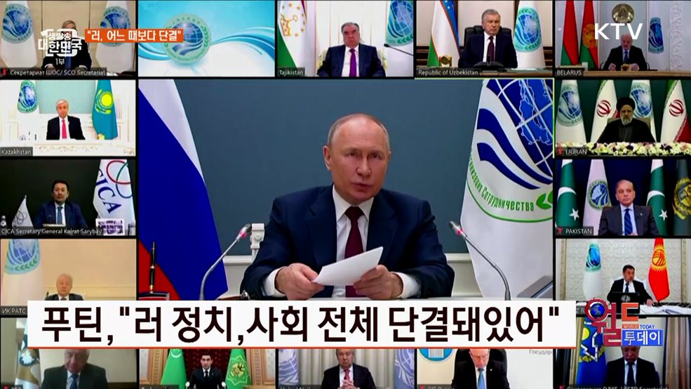 푸틴, "러 정치·사회 전체 단결돼 있어" [월드 투데이]