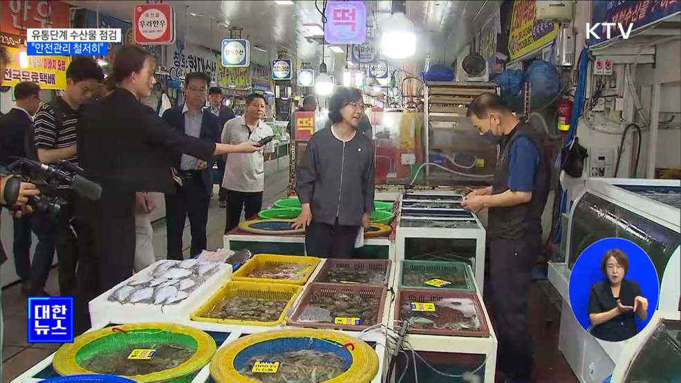 식약처, 국내 유통단계 수산물 점검···"유해물질 관리 철저" [정책현장+]