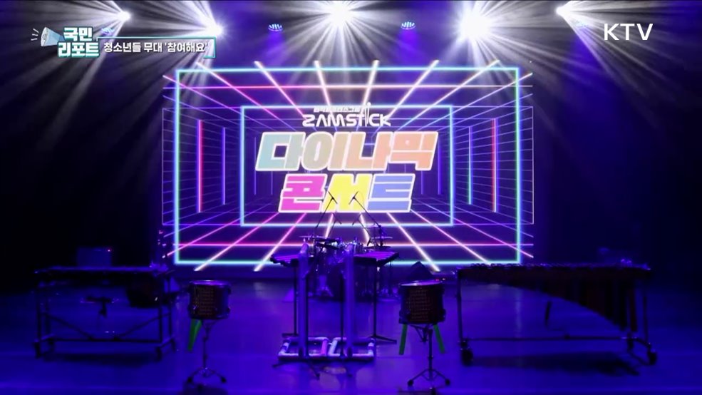 청소년·공연단체 돕는 '참여형 공연' 호응