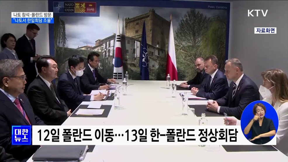 10~15일 나토 참석·폴란드 방문···"나토서 한일회담 조율"