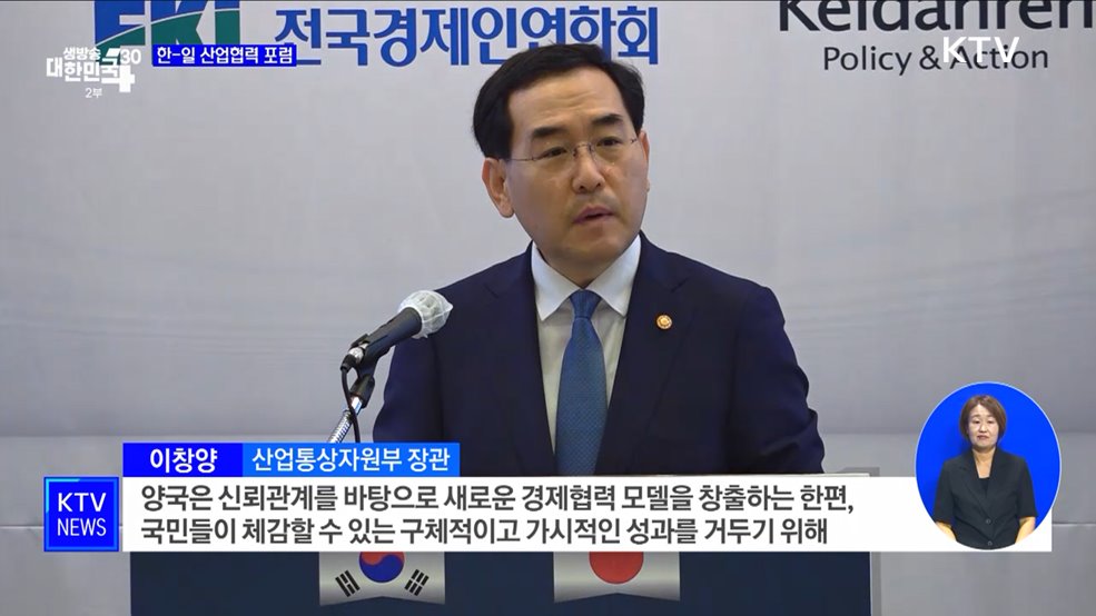 한-일 기업 협력 가속화···"국민 체감 성과 기대"