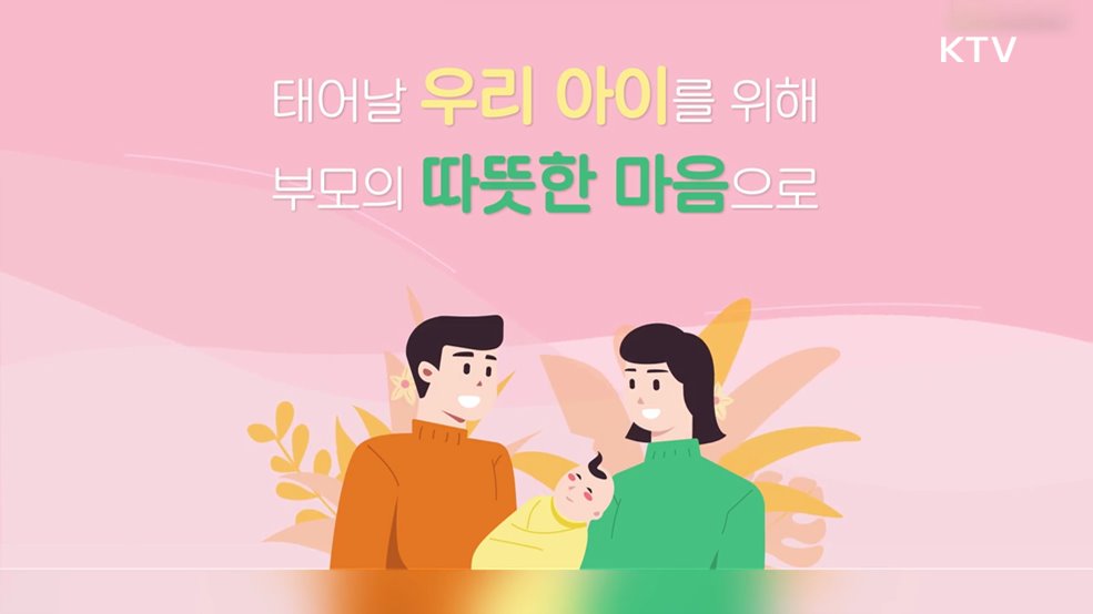 임산부 아이마중 앱 홍보 인구보건복지협회 - 보건복지부