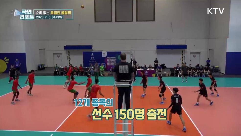 베를린 스페셜올림픽 빛낸 한국 선수들