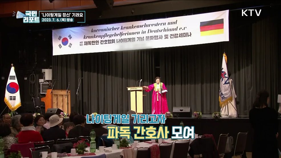 나이팅게일 기억해요, 파독 간호사 축제 열려