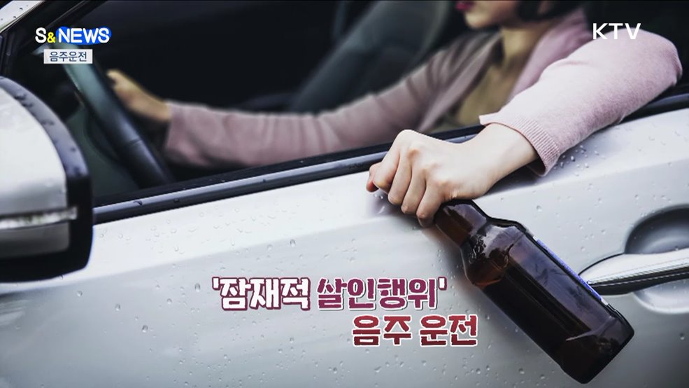 음주운전 상습범 차량 몰수···상병수당 제도 확대 [S&News]