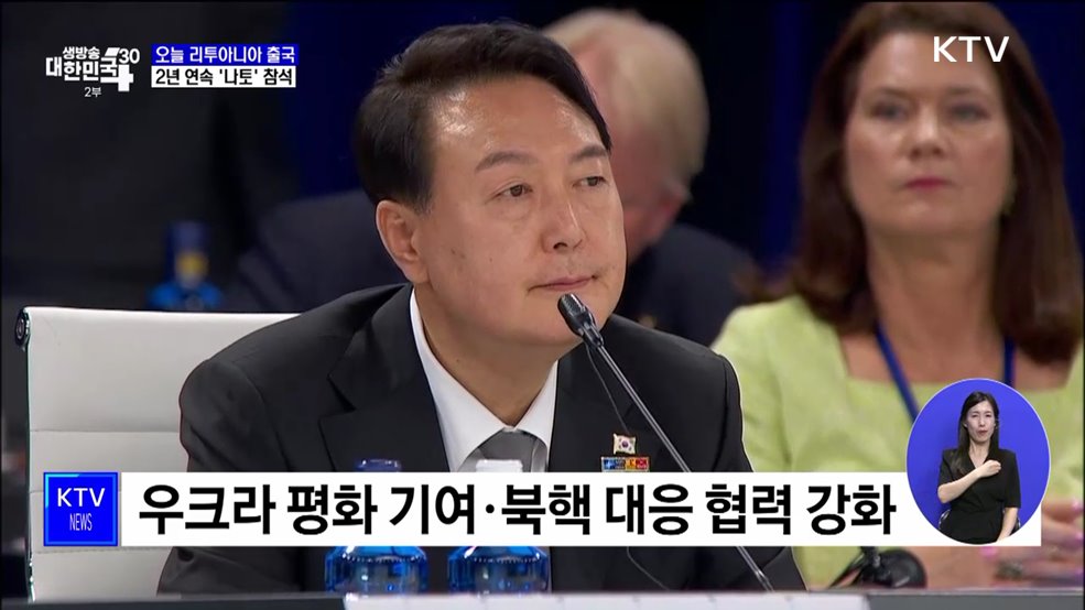 리투아니아 출국···2년 연속 '나토' 참석