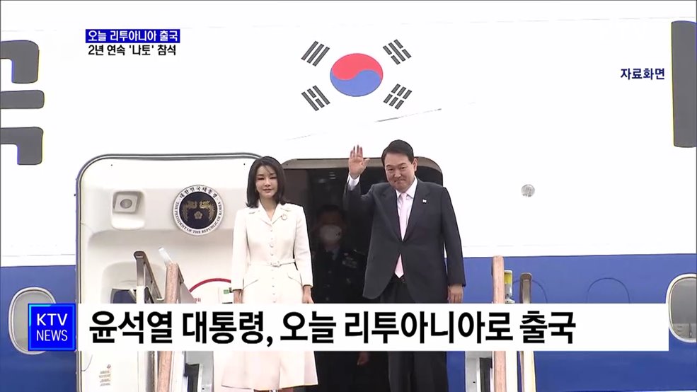 오늘 리투아니아 출국···2년 연속 '나토' 참석