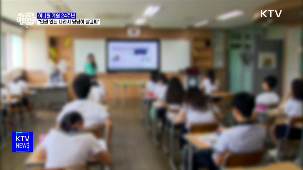 하나원 개원 24주년···"인권 있는 나라서 당당히 살고파"