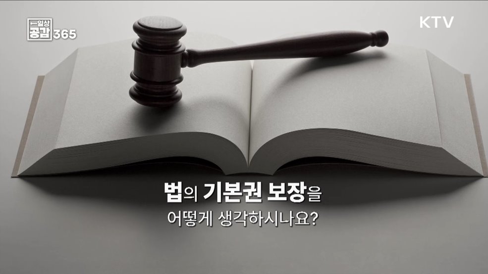 헌법의 가장 중요한 원리, 국민의 권리와 의무 [일상공감365]