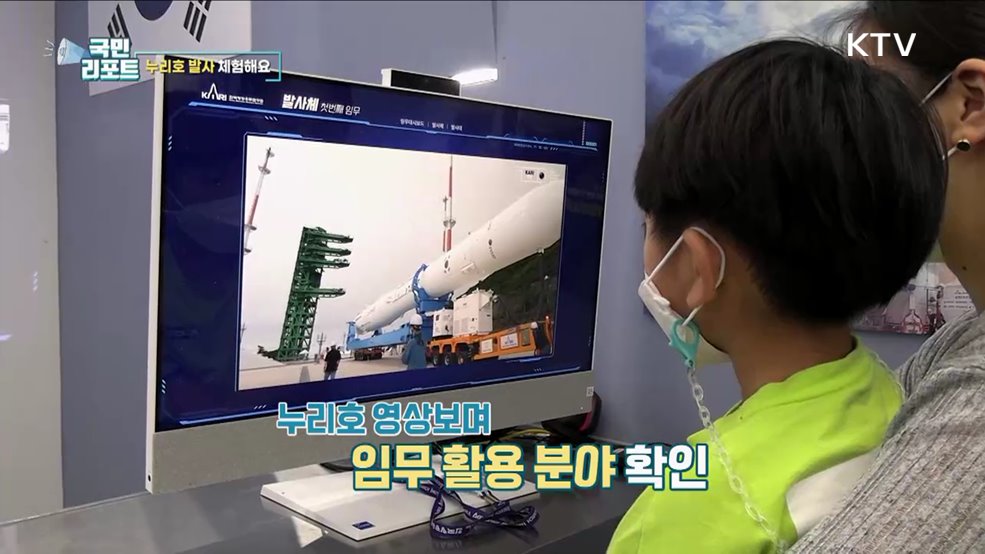 한국형 발사체 '누리호 발사 임무' 체험해요