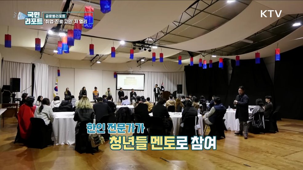 취업·진로 고민해요, 멜버른 무역관 토크 콘서트