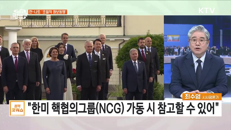 윤 대통령, 일본에 오염수 정보 공유 요구···한일정상외교 성과는?