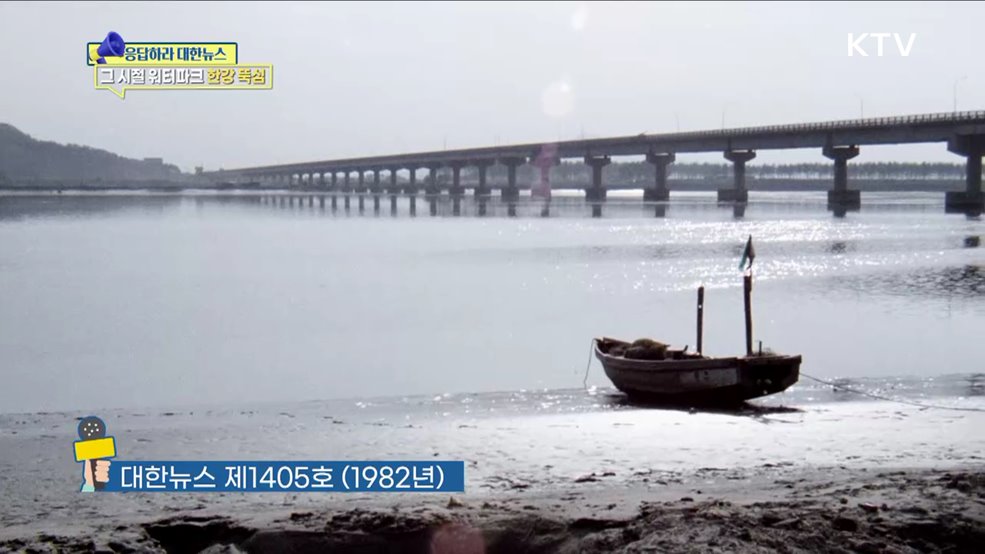 1950년대 핫한 피서지 '한강 뚝섬' 지금은? [응답하라 대한뉴스]