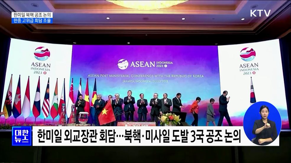 한미일 '북핵 공조' 논의···한중 고위급 회담 조율