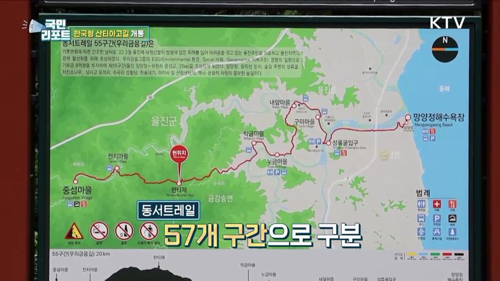 한반도 횡단 '동서트레일' 울진 구간 개통